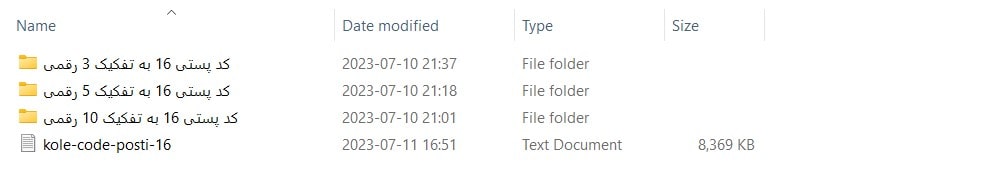 دانلود بانک شماره موبایل منطقه 16 تهران به تفکیک کد پستی
