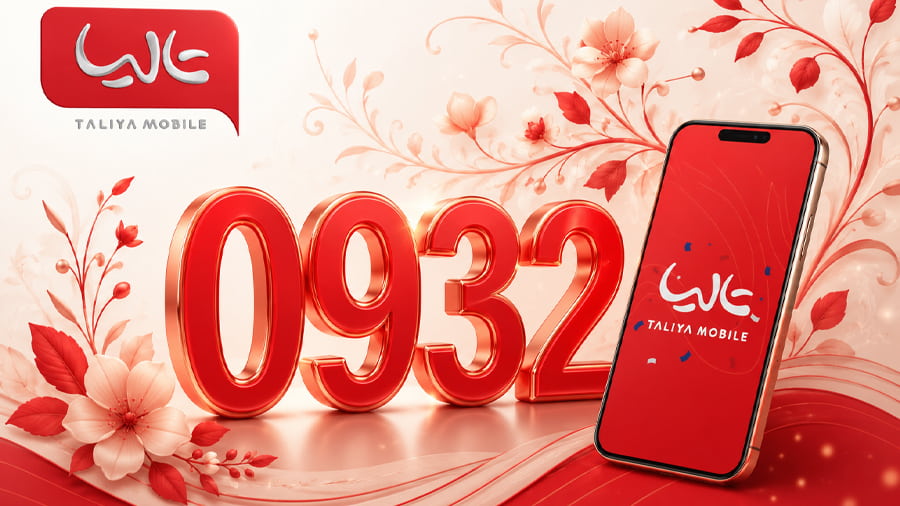 آشنایی کوتاه با اپراتور تالیا و معرفی پیش شماره سیمکارت های تالیا