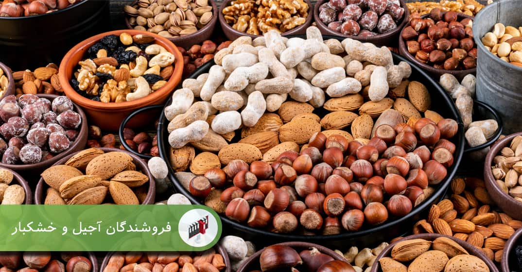 خرید و دانلود بانک شماره موبایل فروشندگان آجیل و خشکبار برای کل کشور