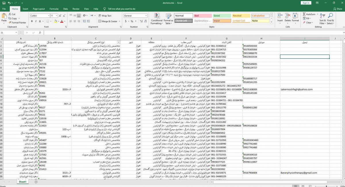 بانک اطلاعاتی پزشکان